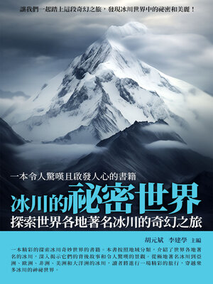 cover image of 冰川的祕密世界